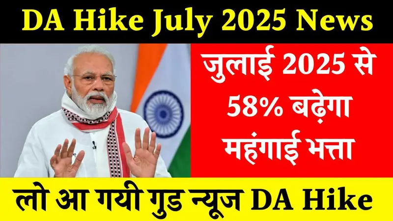 DA Hike July 2025 News