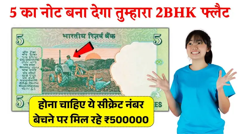 Old 5 Rupee Note