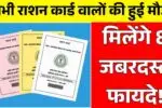 Ration Card New Benefits Update