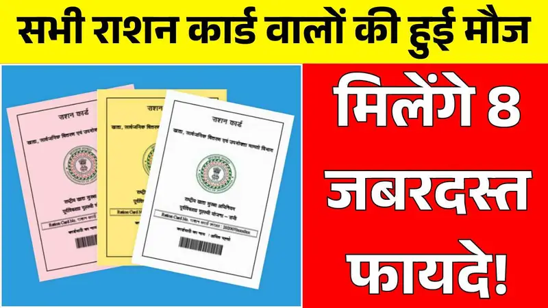 Ration Card New Benefits Update