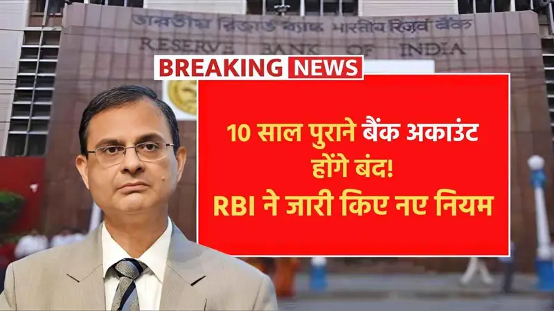 RBI New Rules