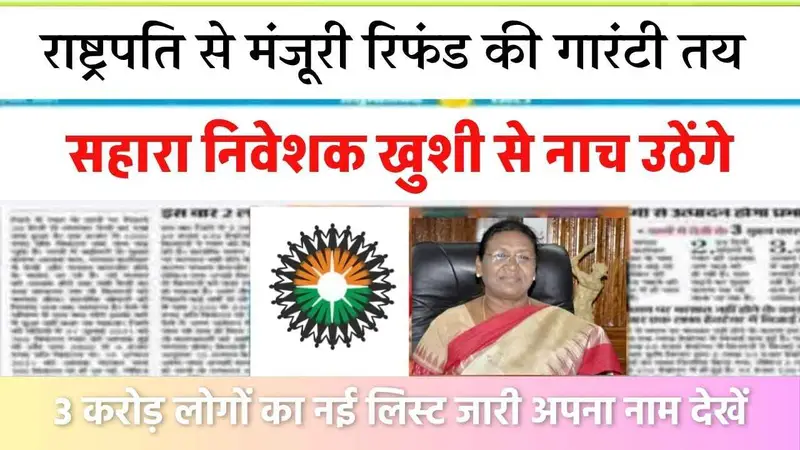 Sahara India Refund Start