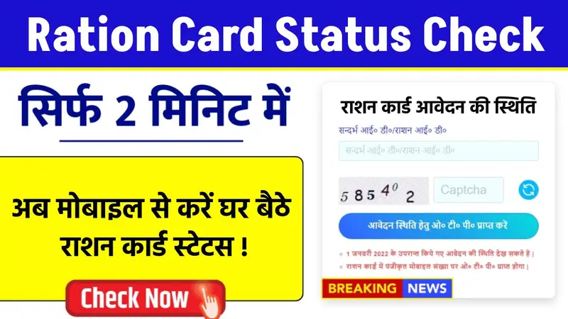 Ration Card Status Check
