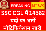 SSC CGL 2025: