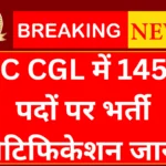 SSC CGL 2025: