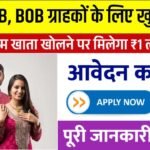 SBI, PNB, BOB ग्राहकों के लिए खुशखबरी, पत्नी के नाम खाता खोलने पर मिलेगा ₹1 लाख रुपये! Wife Bank