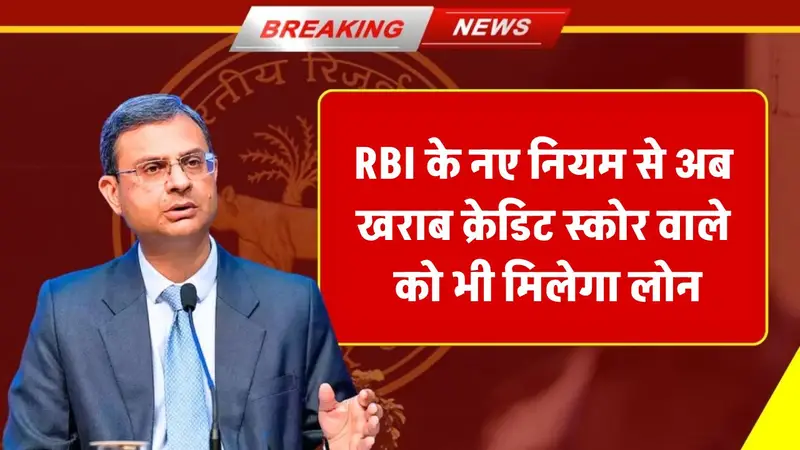 CIBIL Score New Rules