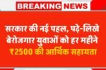 PM Berojgari Bhatta Yojana