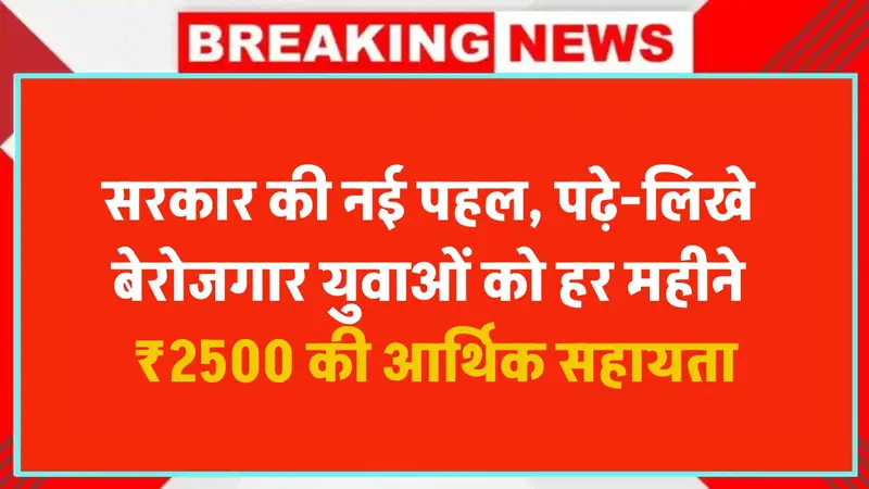 PM Berojgari Bhatta Yojana