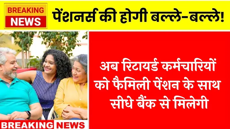Full Family Pension