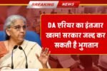 Dearness Allowance News