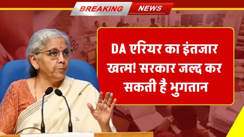 Dearness Allowance News