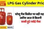 LPG Gas Cylinder Price