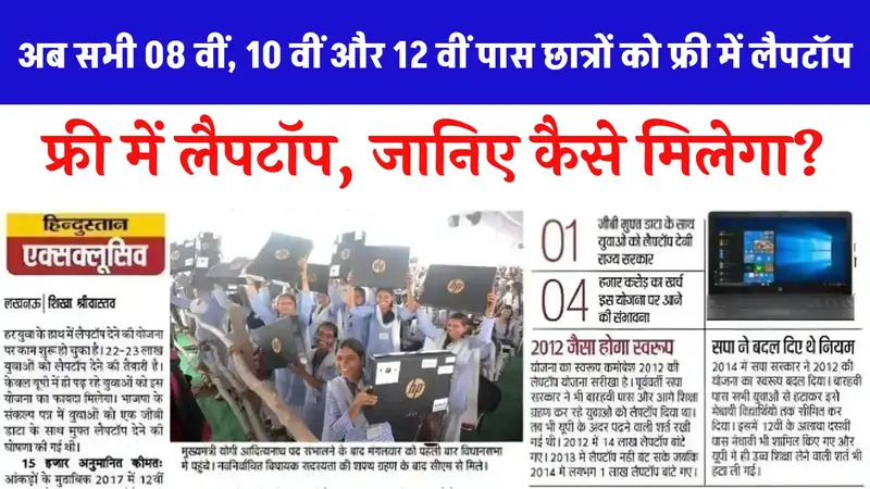 Free Laptop Yojana