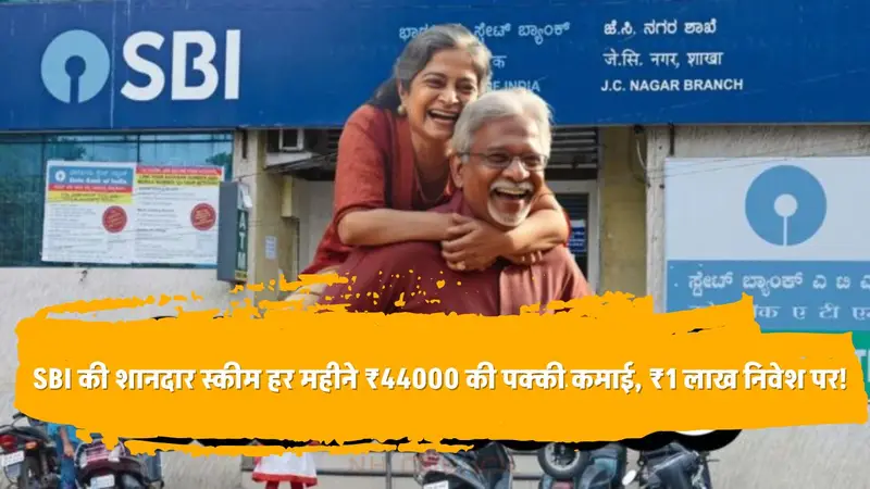 SBI Guaranteed Income
