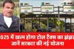 Toll Tax Rule 2025
