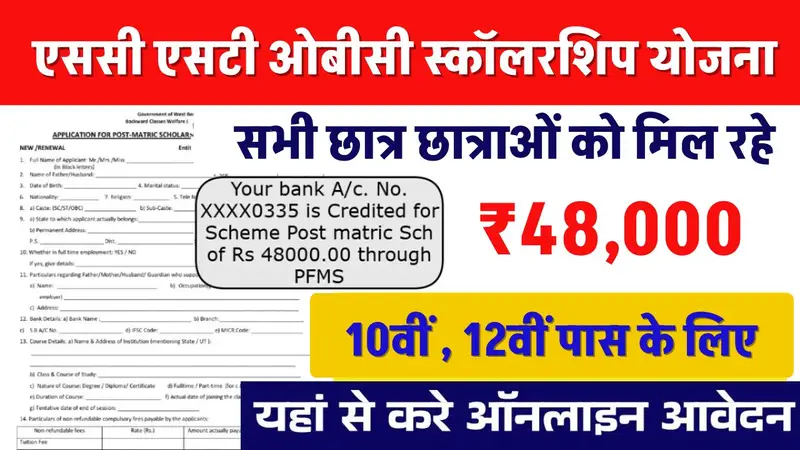 SC ST OBC Scholarship