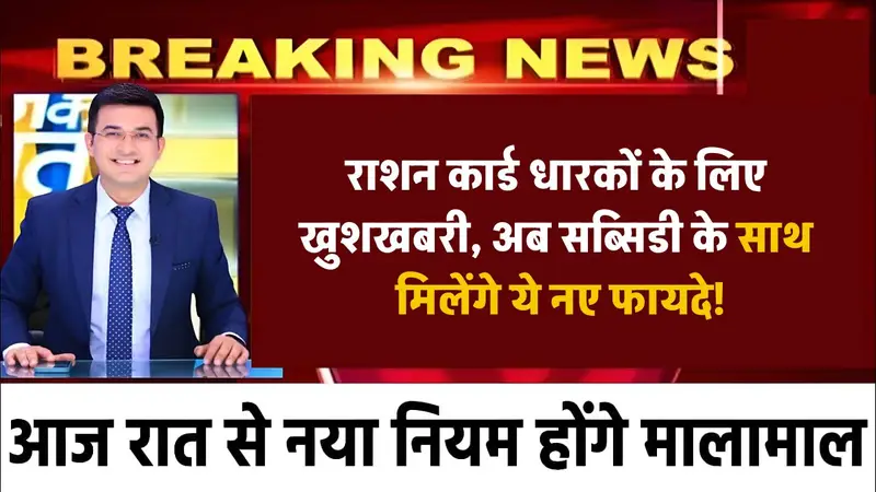 Ration Card Rule