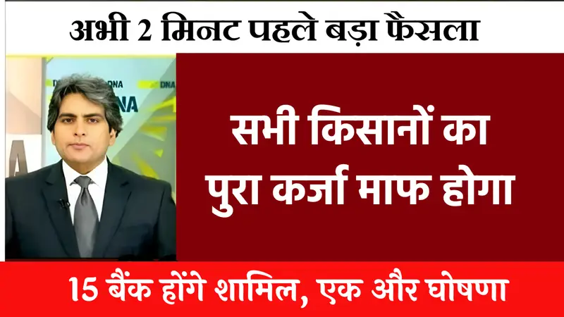Kcc Kisan Mafi List