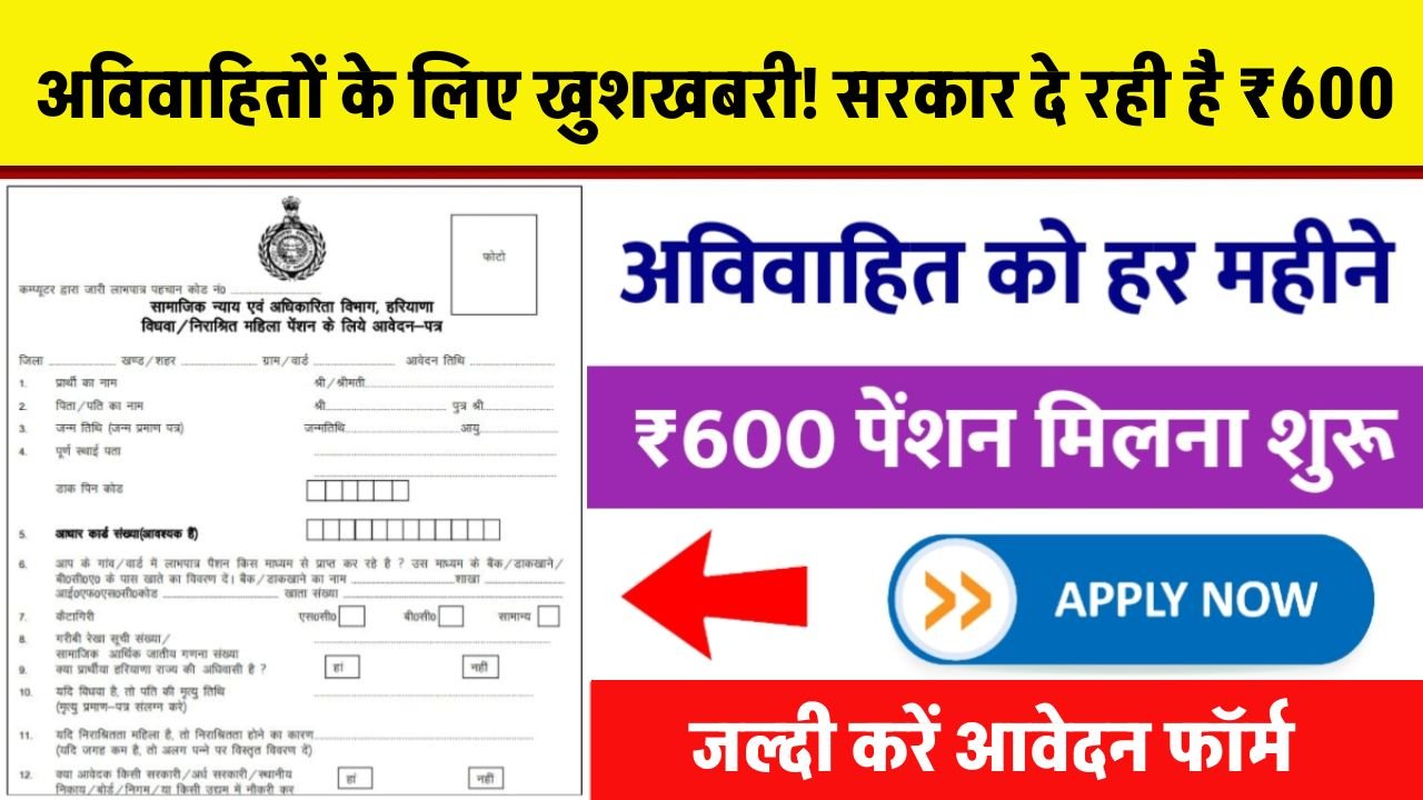 Unmarried Pension Yojana