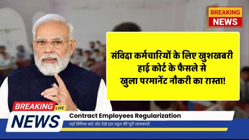 Contract Employees Regularization