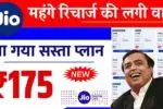 महंगे रिचार्ज की लगी वाट, अब सिर्फ ₹175 में मिलेगा अनलिमिटेड फायदा! Jio Recharge Plan
