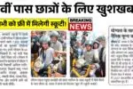 12वीं पास छात्रों के लिए खुशखबरी, सभी को फ्री में मिलेगी स्कूटी! MP Free Scooty Yojana