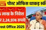 पोस्ट ऑफिस की धाकड़ स्कीम में मिल रहा 5 लाख के निवेश पर 2,24,974 रुपये ब्याज! Post Office Savings Scheme