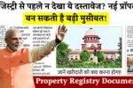 रजिस्ट्री से पहले न देखा ये दस्तावेज? नई प्रॉपर्टी बन सकती है बड़ी मुसीबत! Property Registry Documents