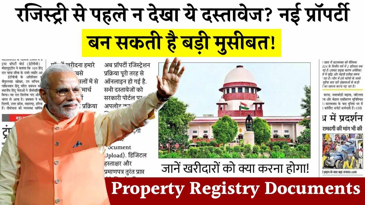 रजिस्ट्री से पहले न देखा ये दस्तावेज? नई प्रॉपर्टी बन सकती है बड़ी मुसीबत! Property Registry Documents