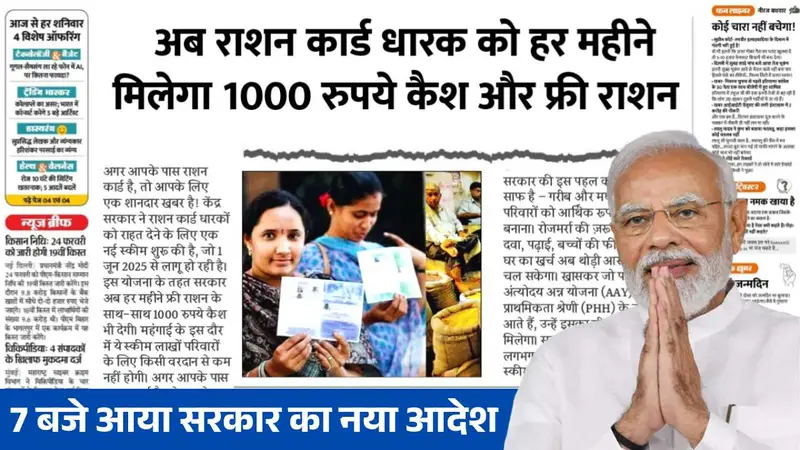 7 बजे आया सरकार का नया आदेश, सभी राशन कार्ड वालों को दिए जाये 1000 रुपये! Ration Card New Update